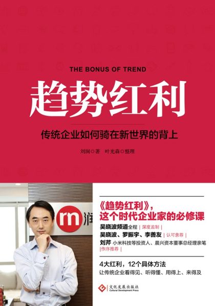 趋势红利 （epub+mobi+azw3+pdf）_枫叶电子书网