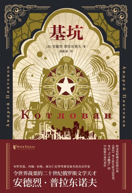 基坑 (epub+mobi+azw3+pdf) 基坑 (epub+mobi+azw3+pdf)