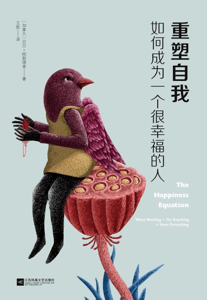 重塑自我：如何成为一个很幸福的人 ：与其彷徨不安，不如精确地走向强大和幸福。 （epub+mobi+azw3+pdf）_枫叶电子书网