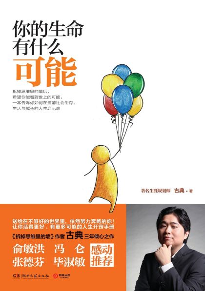 你的生命有什么可能 （epub+mobi+azw3+pdf）_枫叶电子书网