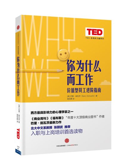 你为什么而工作 ：价值型员工进阶指南 （epub+mobi+azw3+pdf）_枫叶电子书网