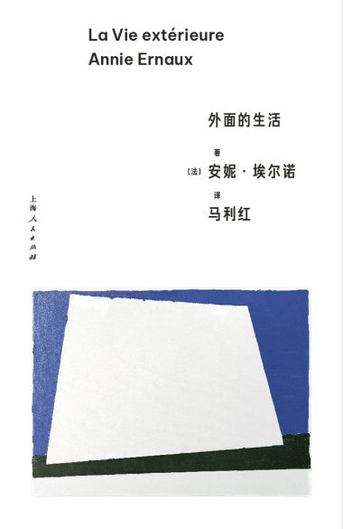外面的生活 （epub+mobi+azw3+pdf）_枫叶电子书网