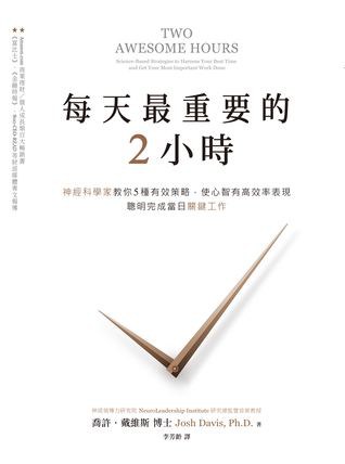 每天最重要的2小时 （epub+mobi+azw3+pdf）_枫叶电子书网