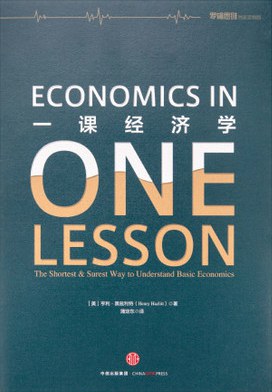 一课经济学 （epub+mobi+azw3+pdf）_枫叶电子书网