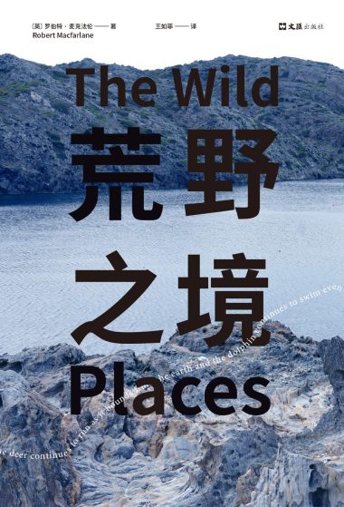 荒野之境 (epub+mobi+azw3+pdf) 荒野之境 (epub+mobi+azw3+pdf)