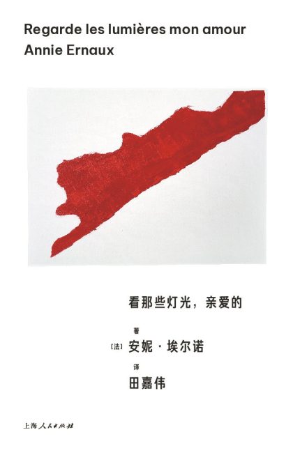 看那些灯光，亲爱的 （epub+mobi+azw3+pdf）_枫叶电子书网