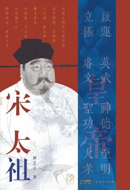 宋太祖 (epub+mobi+azw3+pdf) 宋太祖 (epub+mobi+azw3+pdf)