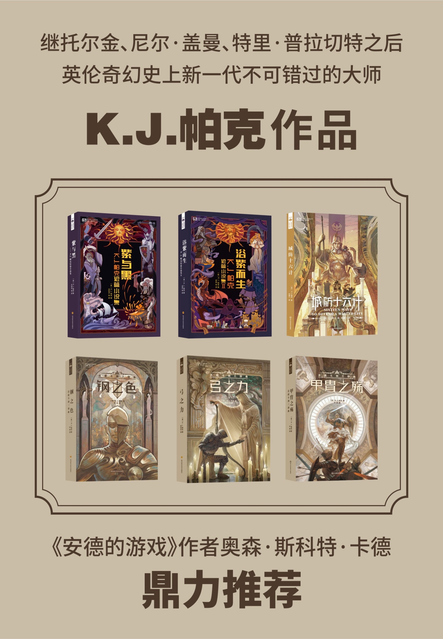 K.J.帕克作品集(共六册) K.J.帕克作品集(共六册)