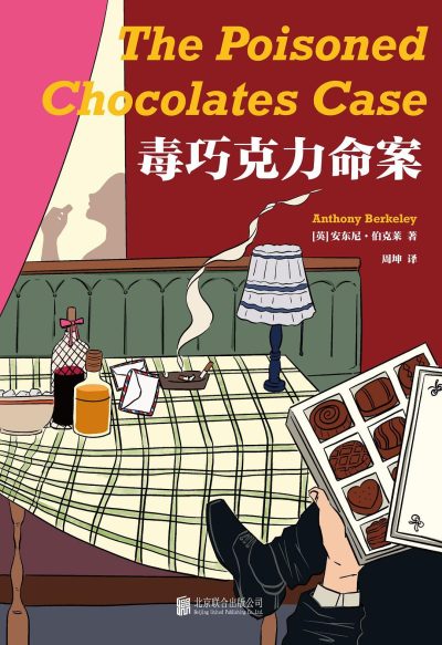 毒巧克力命案 (epub+mobi+azw3+pdf) 毒巧克力命案 (epub+mobi+azw3+pdf)