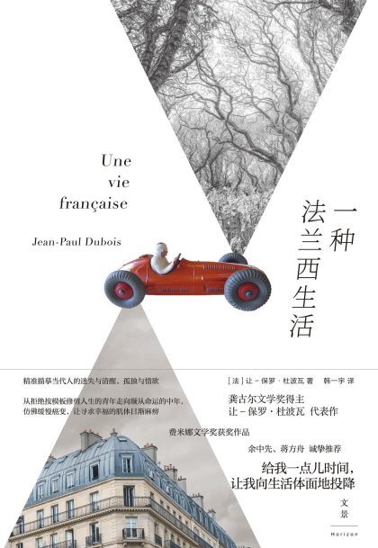 一种法兰西生活 （epub+mobi+azw3+pdf）_枫叶电子书网