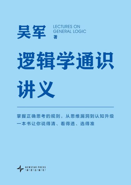 逻辑学通识讲义 (epub+mobi+azw3+pdf) 逻辑学通识讲义 (epub+mobi+azw3+pdf)