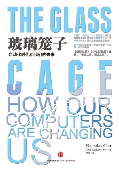 玻璃笼子 ：计算机如何改变了我们 （epub+mobi+azw3+pdf）_枫叶电子书网