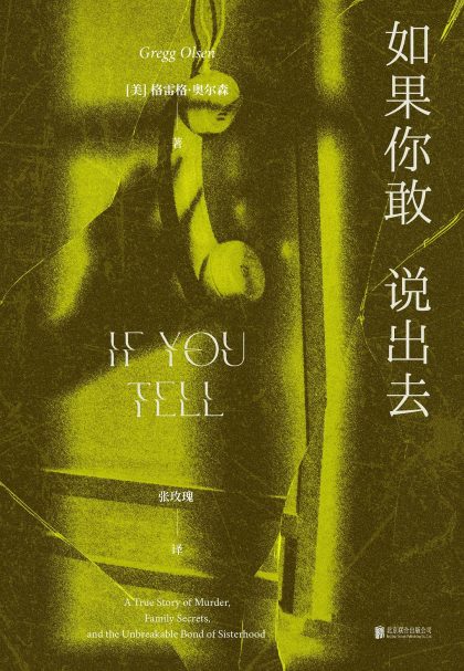 如果你敢说出去 （epub+mobi+azw3+pdf）_枫叶电子书网