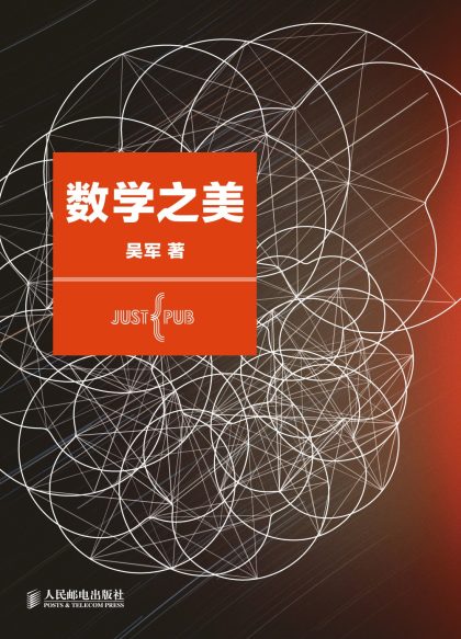 数学之美 （epub+mobi+azw3+pdf）_枫叶电子书网