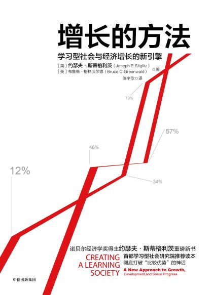 增长的方法 ：学习型社会与经济增长的新引擎 （epub+mobi+azw3+pdf）_枫叶电子书网