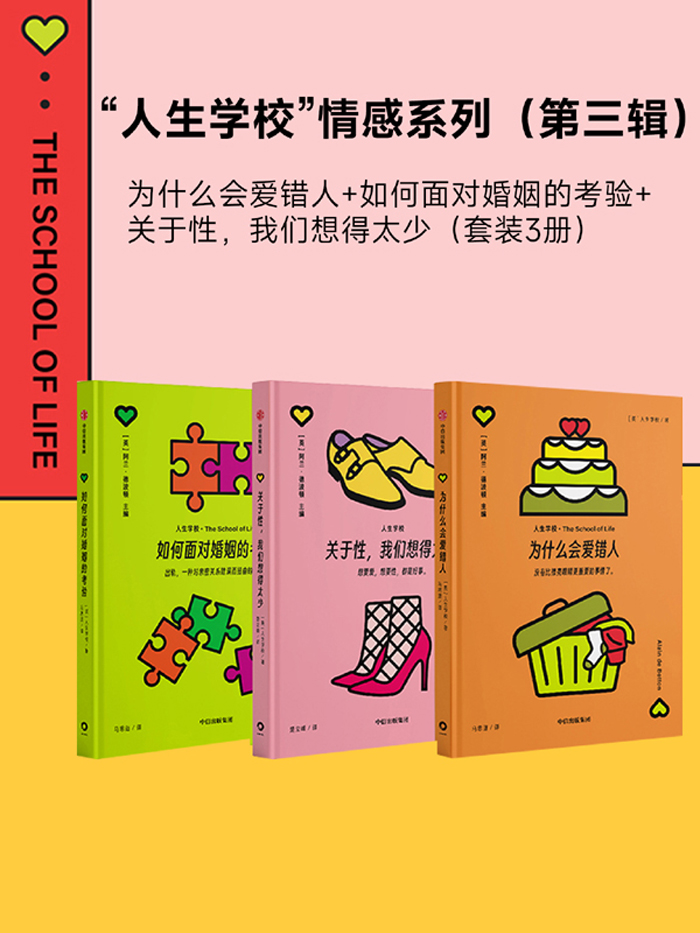 “人生学校”情感系列(第三辑) “人生学校”情感系列(第三辑)