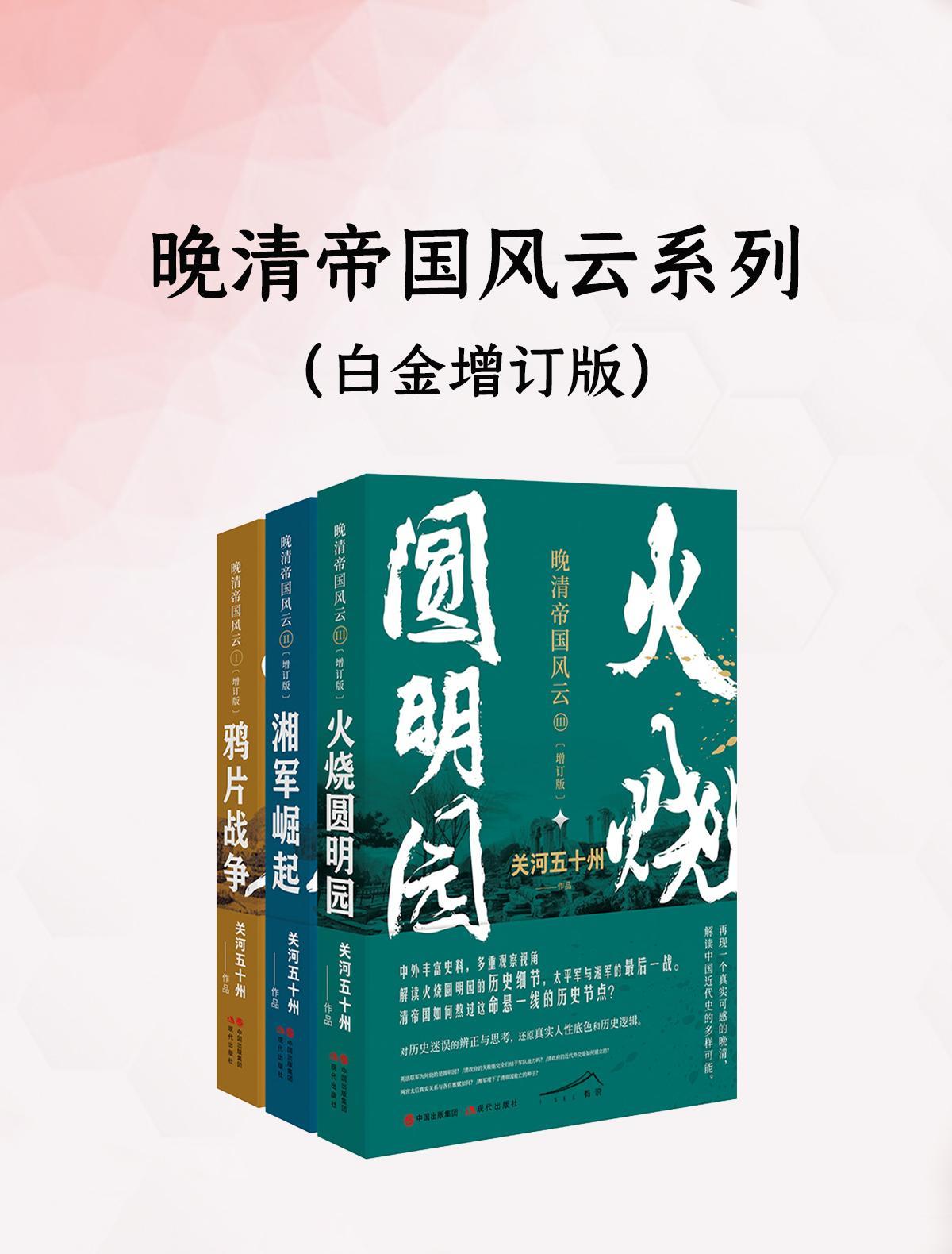 晚清帝国风云系列（增订版）_枫叶电子书网