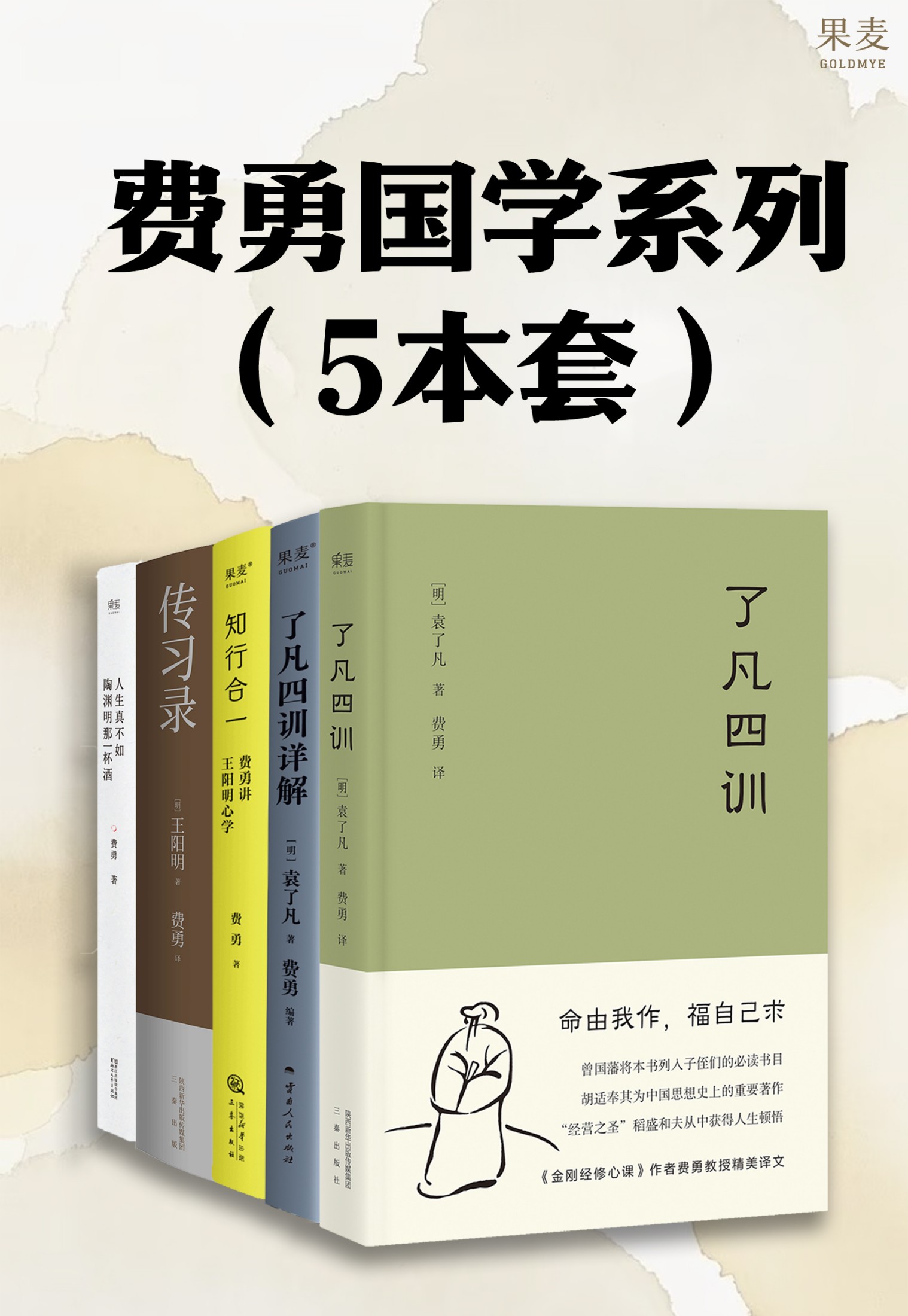 费勇国学系列（共五册）_枫叶电子书网