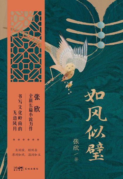 如风似璧 （epub+mobi+azw3+pdf）_枫叶电子书网