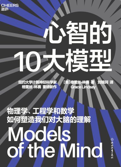 心智的10大模型 （epub+mobi+azw3+pdf）_枫叶电子书网