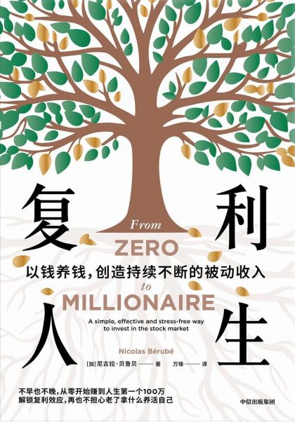复利人生 :以钱养钱,创造持续不断的被动收入 (epub+mobi+azw3+pdf) 复利人生 :以钱养钱,创造持续不断的被动收入 (epub+mobi+azw3+pdf)