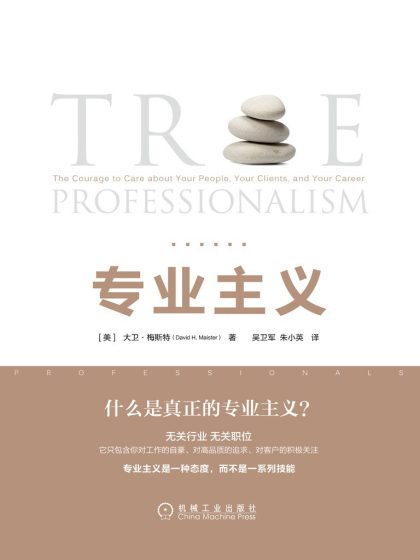 专业主义 （epub+mobi+azw3+pdf）_枫叶电子书网