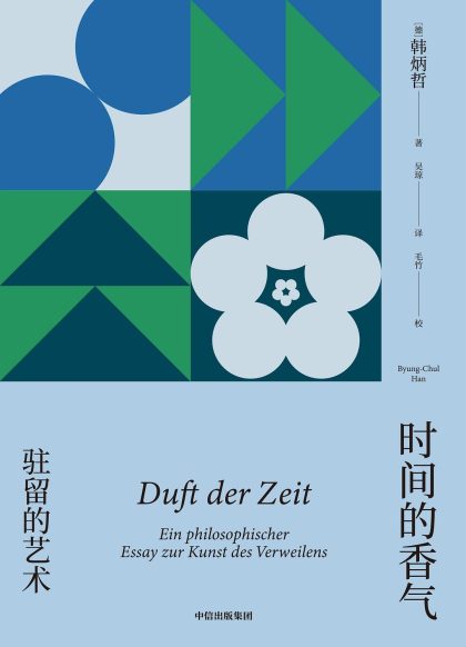 时间的香气 ：驻留的艺术 （epub+mobi+azw3+pdf）_枫叶电子书网