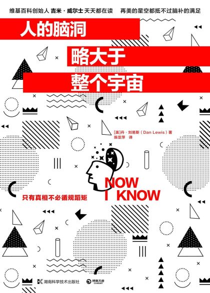 人的脑洞略大于整个宇宙 （epub+mobi+azw3+pdf）_枫叶电子书网