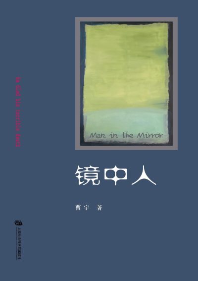 镜中人 (epub+mobi+azw3+pdf) 镜中人 (epub+mobi+azw3+pdf)