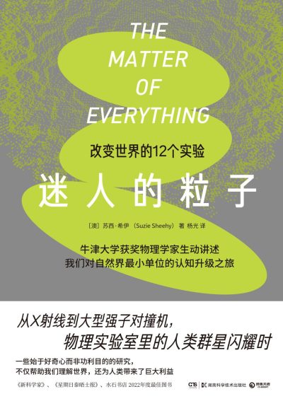 迷人的粒子 (epub+mobi+azw3+pdf) 迷人的粒子 (epub+mobi+azw3+pdf)