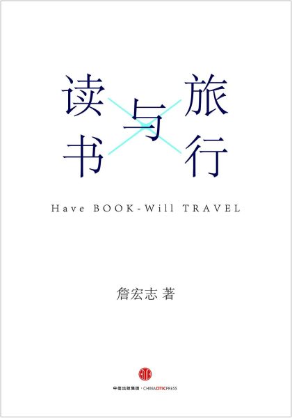 旅行与读书 （epub+mobi+azw3+pdf）_枫叶电子书网