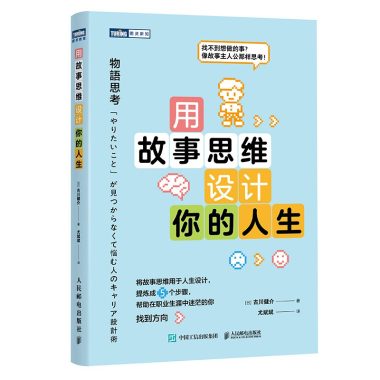 用故事思维设计你的人生 （epub+mobi+azw3+pdf）_枫叶电子书网