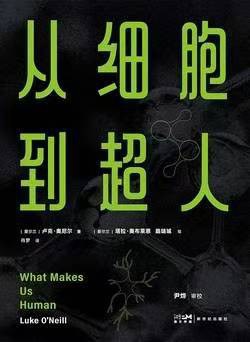 从细胞到超人 (epub+mobi+azw3+pdf) 从细胞到超人 (epub+mobi+azw3+pdf)