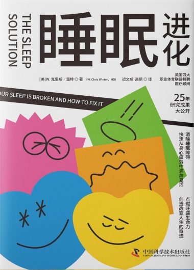 睡眠进化 （epub+mobi+azw3+pdf）_枫叶电子书网