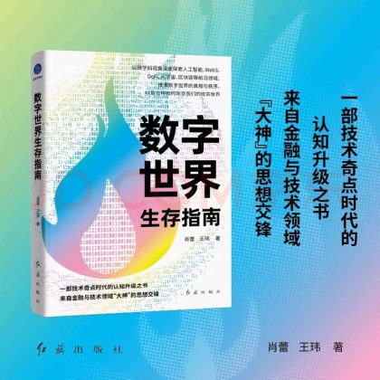 数字世界生存指南 （epub+mobi+azw3+pdf）_枫叶电子书网