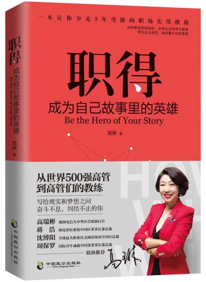 职得 – 成为自己故事里的英雄 （epub+mobi+azw3+pdf）_枫叶电子书网