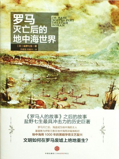 罗马灭亡后的地中海世界(上下册) (epub+mobi+azw3+pdf) 罗马灭亡后的地中海世界(上下册) (epub+mobi+azw3+pdf)