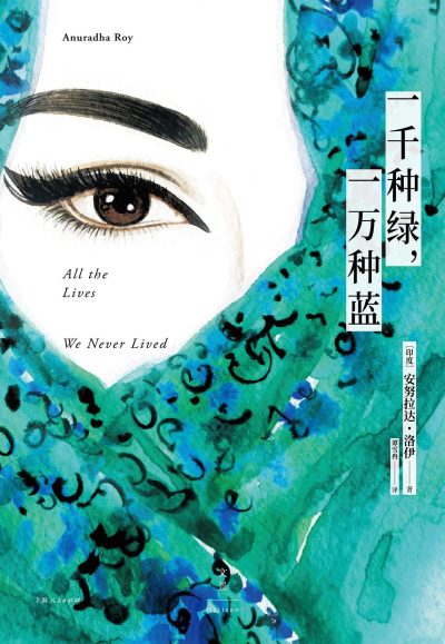 一千种绿，一万种蓝 （epub+mobi+azw3+pdf）_枫叶电子书网