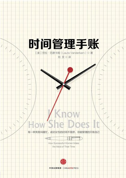 时间管理手账 （epub+mobi+azw3+pdf）_枫叶电子书网