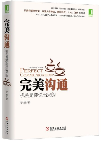 完美沟通 ：机会是你说出来的 （epub+mobi+azw3+pdf）_枫叶电子书网
