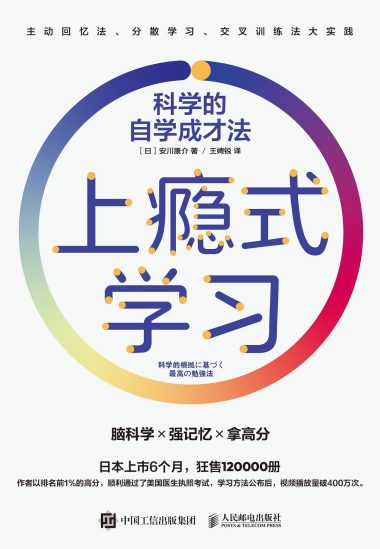 上瘾式学习 ：科学的自学成才法 （epub+mobi+azw3+pdf）_枫叶电子书网