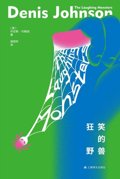 狂笑的野兽 (epub+mobi+azw3+pdf) 狂笑的野兽 (epub+mobi+azw3+pdf)