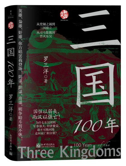 三国100年 (epub+mobi+azw3+pdf) 三国100年 (epub+mobi+azw3+pdf)