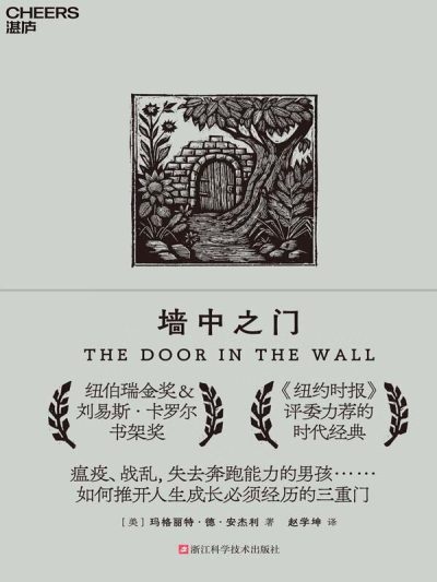 墙中之门 (epub+mobi+azw3+pdf) 墙中之门 (epub+mobi+azw3+pdf)