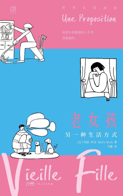 老女孩 ：另一种生活方式 （epub+mobi+azw3+pdf）_枫叶电子书网