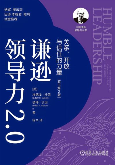 谦逊领导力2.0:关系、开放与信任的力量(原书第2版) (epub+mobi+azw3+pdf) 谦逊领导力2.0:关系、开放与信任的力量(原书第2版) (epub+mobi+azw3+pdf)
