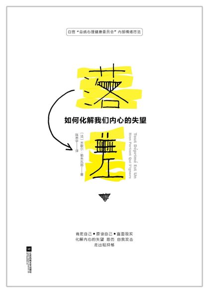 落差 ：如何化解我们内心的失望 （epub+mobi+azw3+pdf）_枫叶电子书网