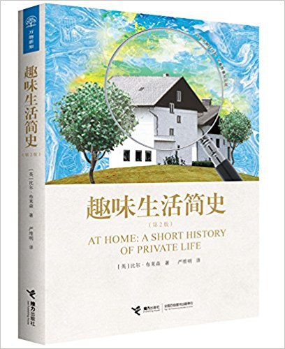 趣味生活简史（第2版） （epub+mobi+azw3+pdf）_枫叶电子书网