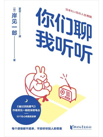 你们聊，我听听 （epub+mobi+azw3+pdf）_枫叶电子书网