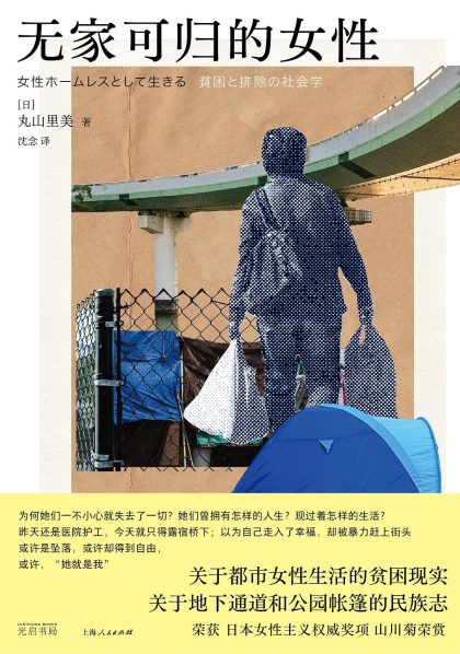 无家可归的女性 (epub+mobi+azw3+pdf) 无家可归的女性 (epub+mobi+azw3+pdf)